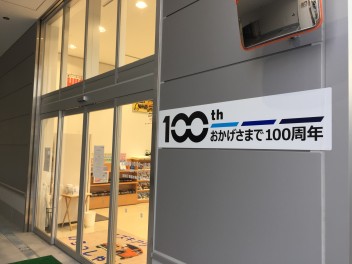 １００周年